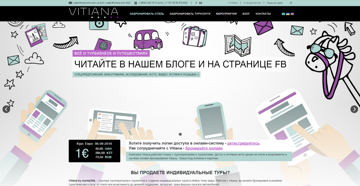 Обновлённый сайт Vitiana